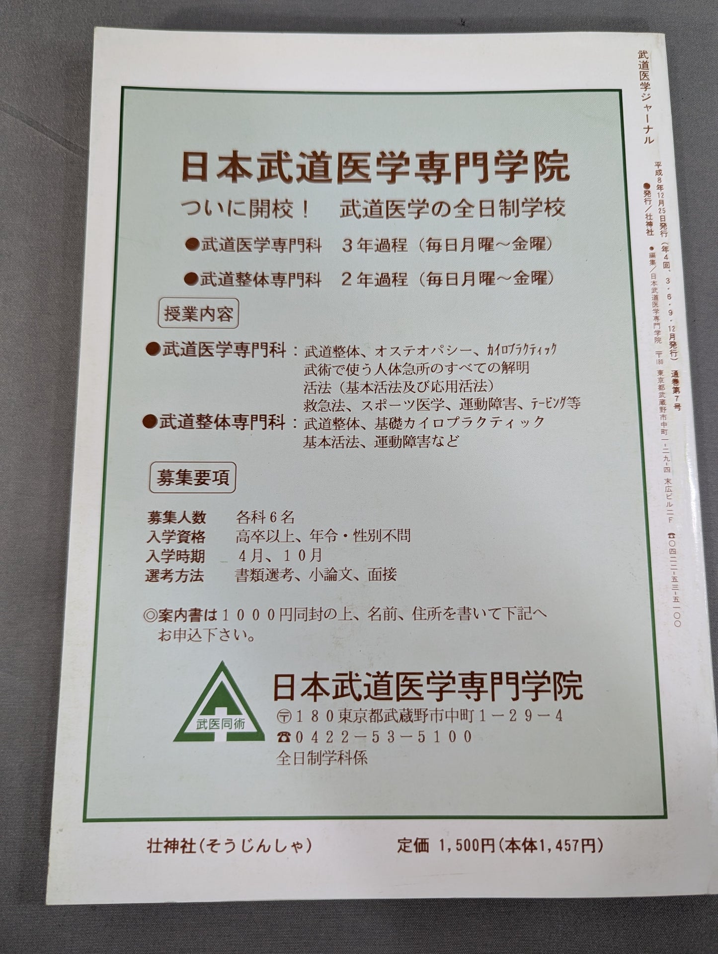 Journal of Martial Arts Medicine Vol.7 Limited Edition