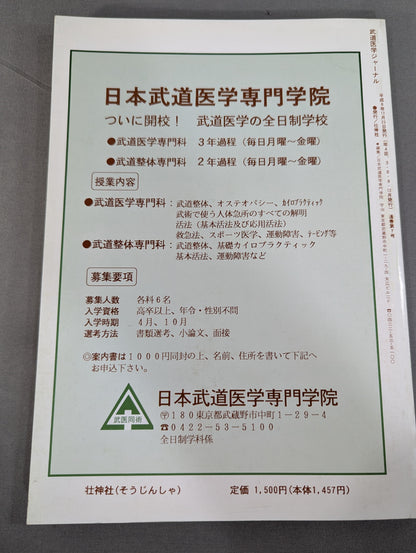Journal of Martial Arts Medicine Vol.7 Limited Edition