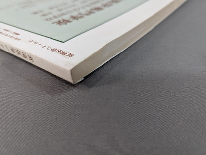 Journal of Martial Arts Medicine Vol.7 Limited Edition