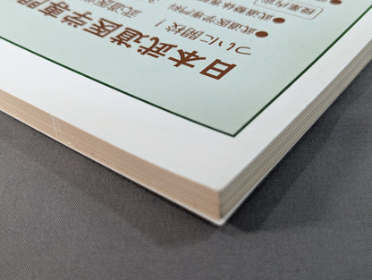 Journal of Martial Arts Medicine Vol.7 Limited Edition