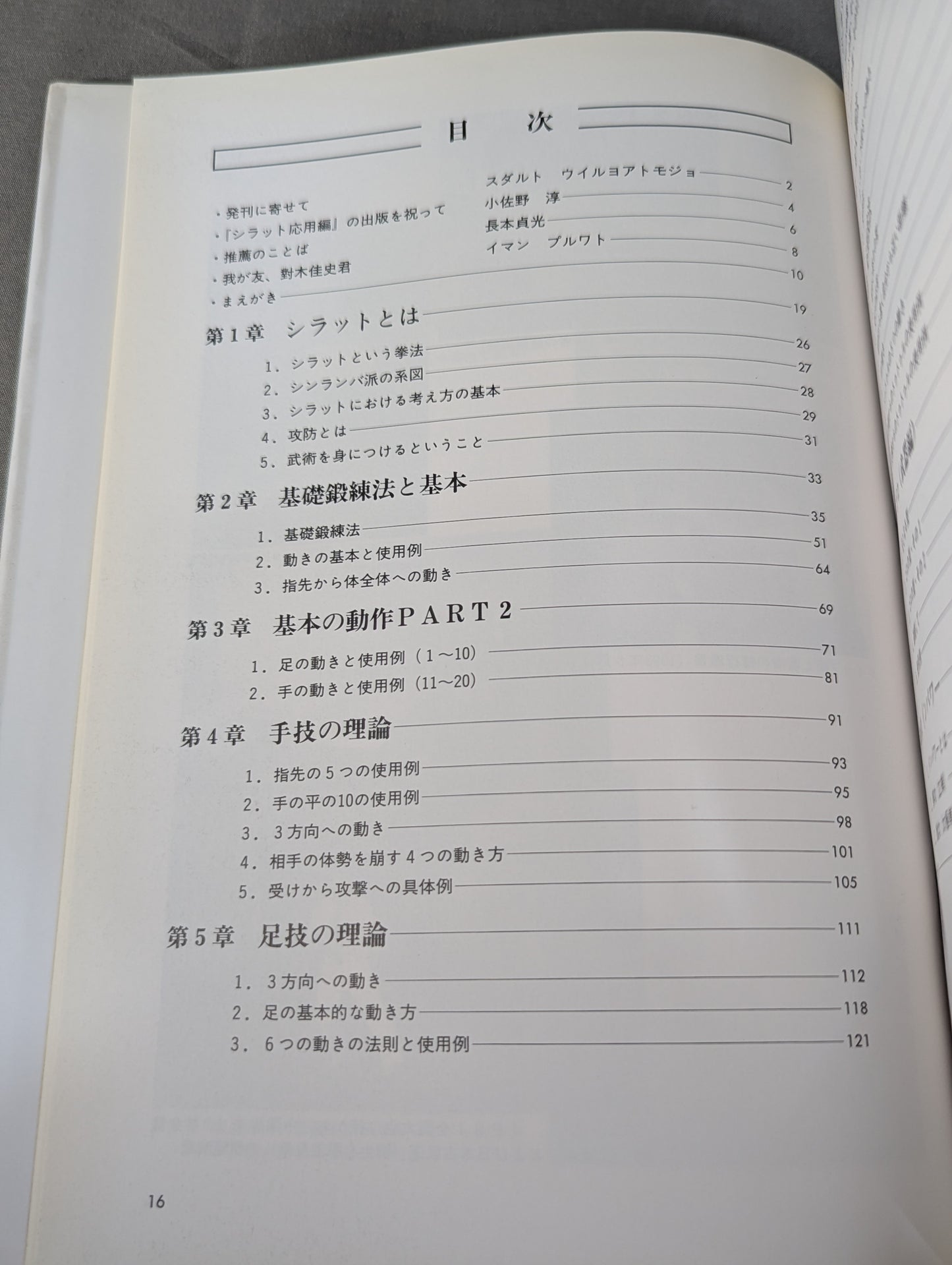 Indonesian Kenpo Silat Shinlamba School Application