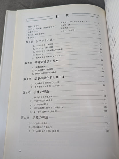 Indonesian Kenpo Silat Shinlamba School Application