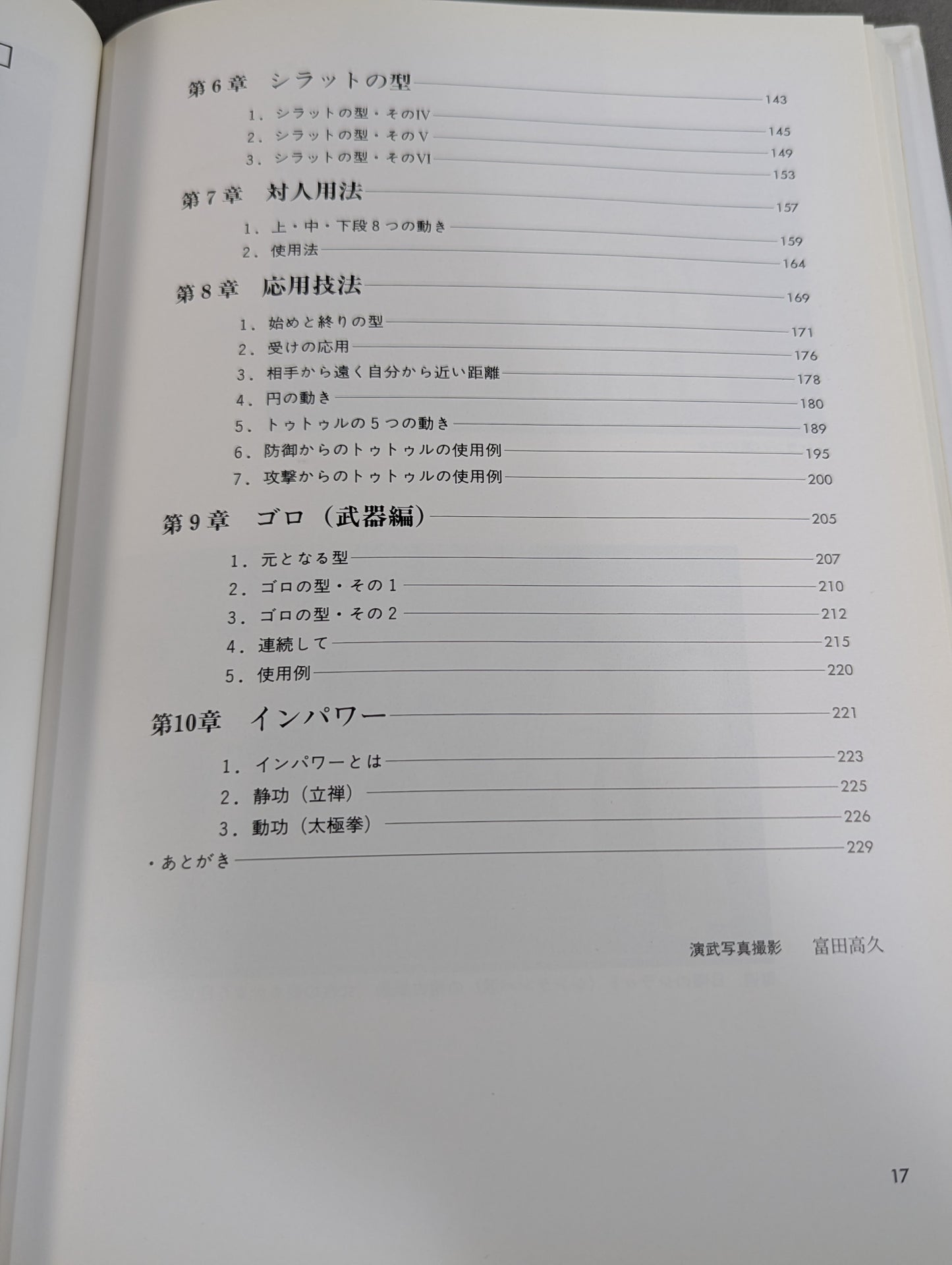 Indonesian Kenpo Silat Shinlamba School Application