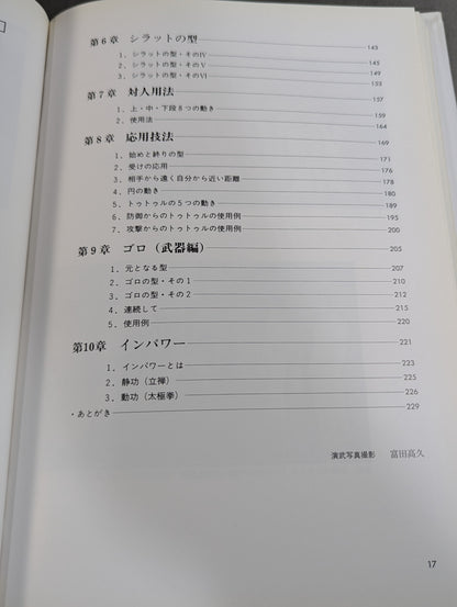 Indonesian Kenpo Silat Shinlamba School Application