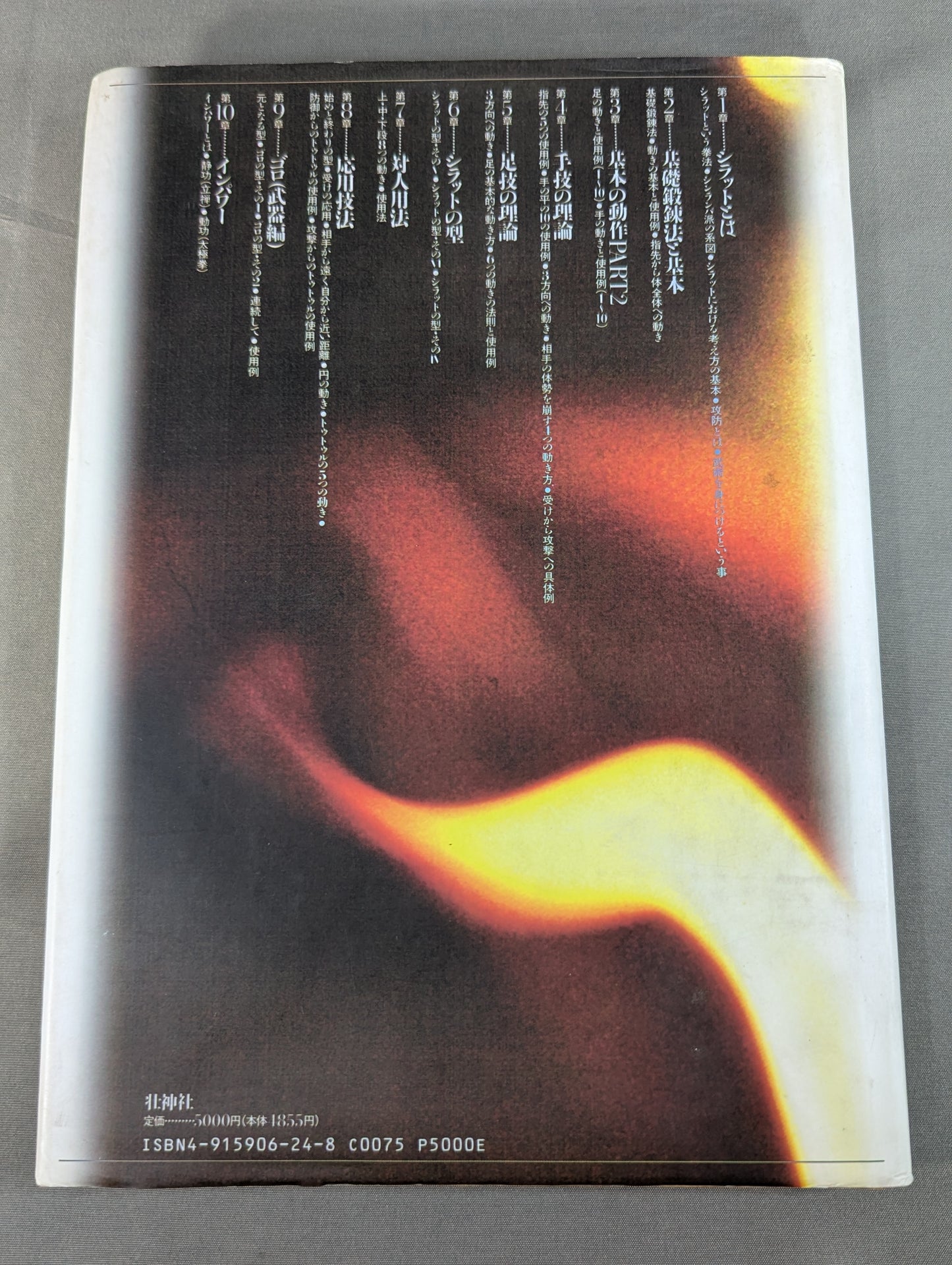 Indonesian Kenpo Silat Shinlamba School Application