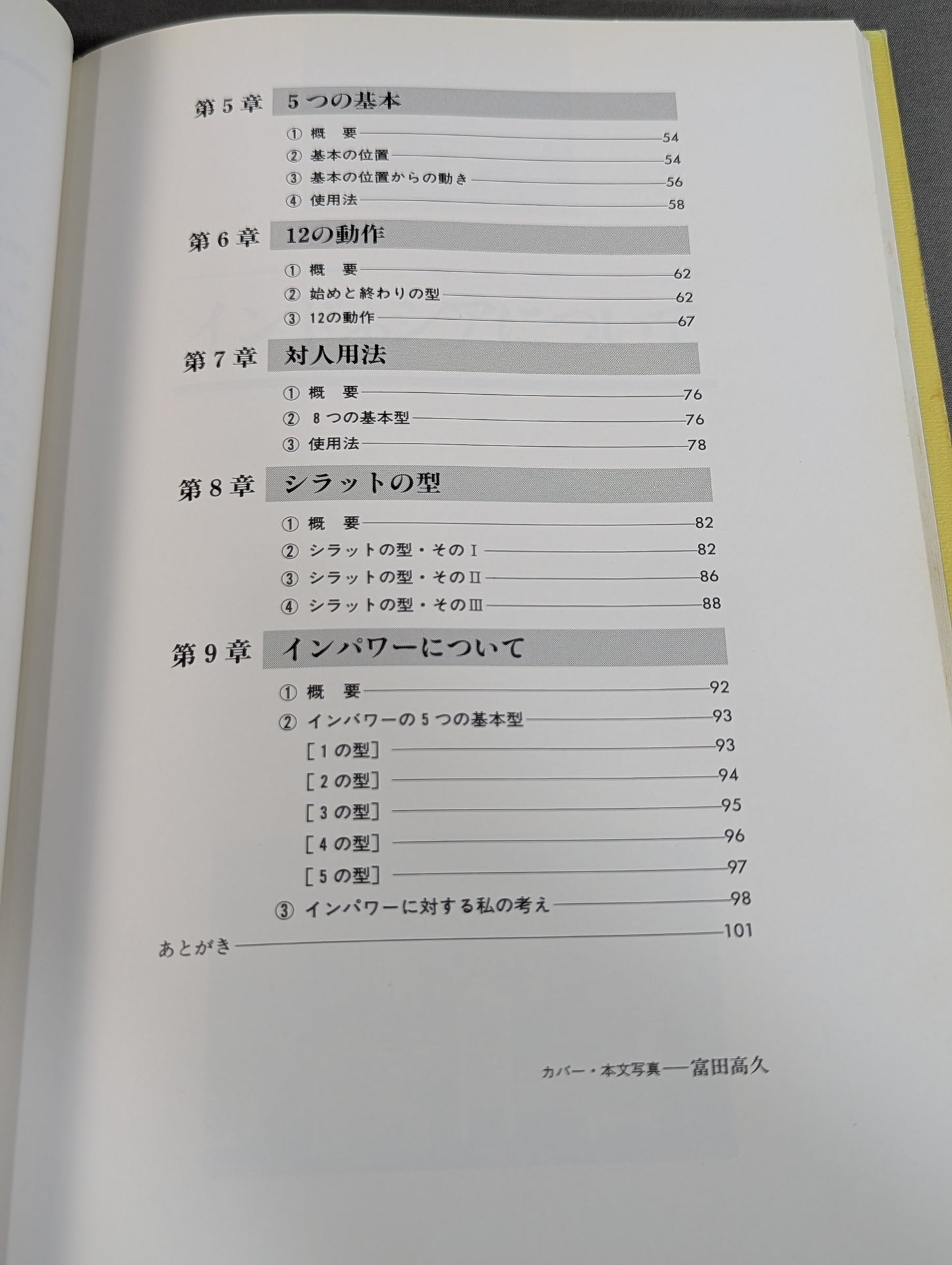 Indonesian Kenpo Silat Shinlamba School Basics