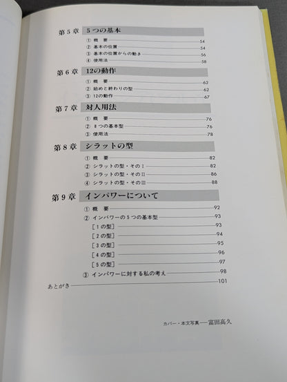 Indonesian Kenpo Silat Shinlamba School Basics