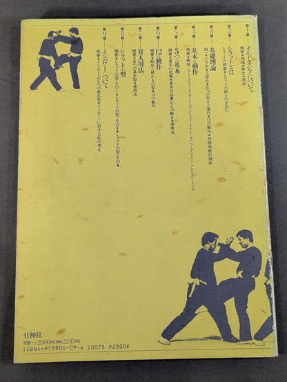 Indonesian Kenpo Silat Shinlamba School Basics