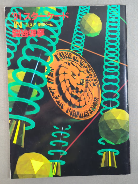 ★ Fujinami vs Flair NWA 91 ★ Starcade in Fighting Dream