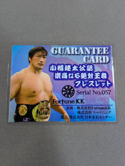 【直筆サイン入り】小橋建太公認「崇高なる絶対王者」 ブレスレット