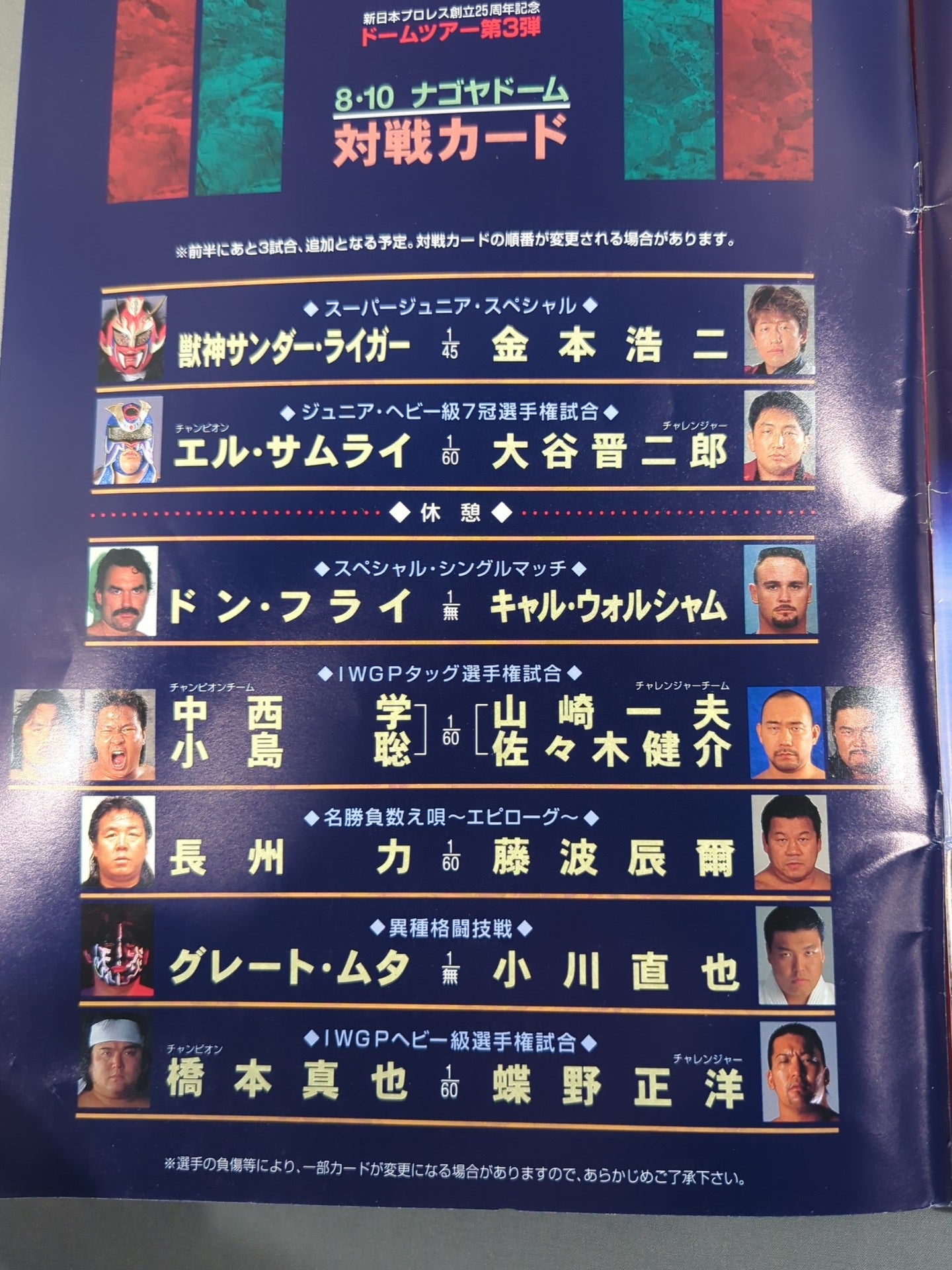 ★ムタvs小川★ THE FOUR HEAVEN in NAGOYA DOME 超導夢四神伝説