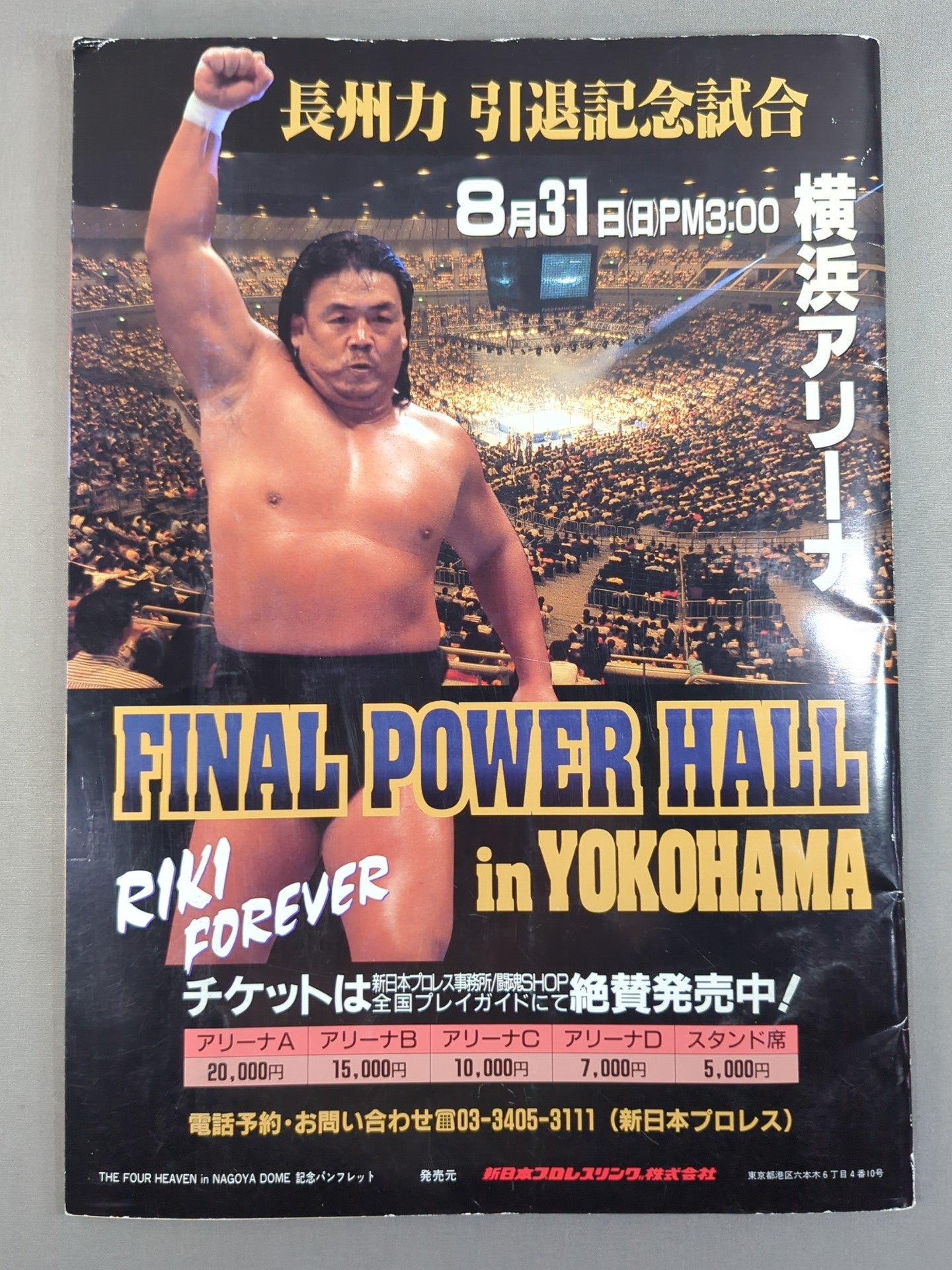 ★ムタvs小川★ THE FOUR HEAVEN in NAGOYA DOME 超導夢四神伝説