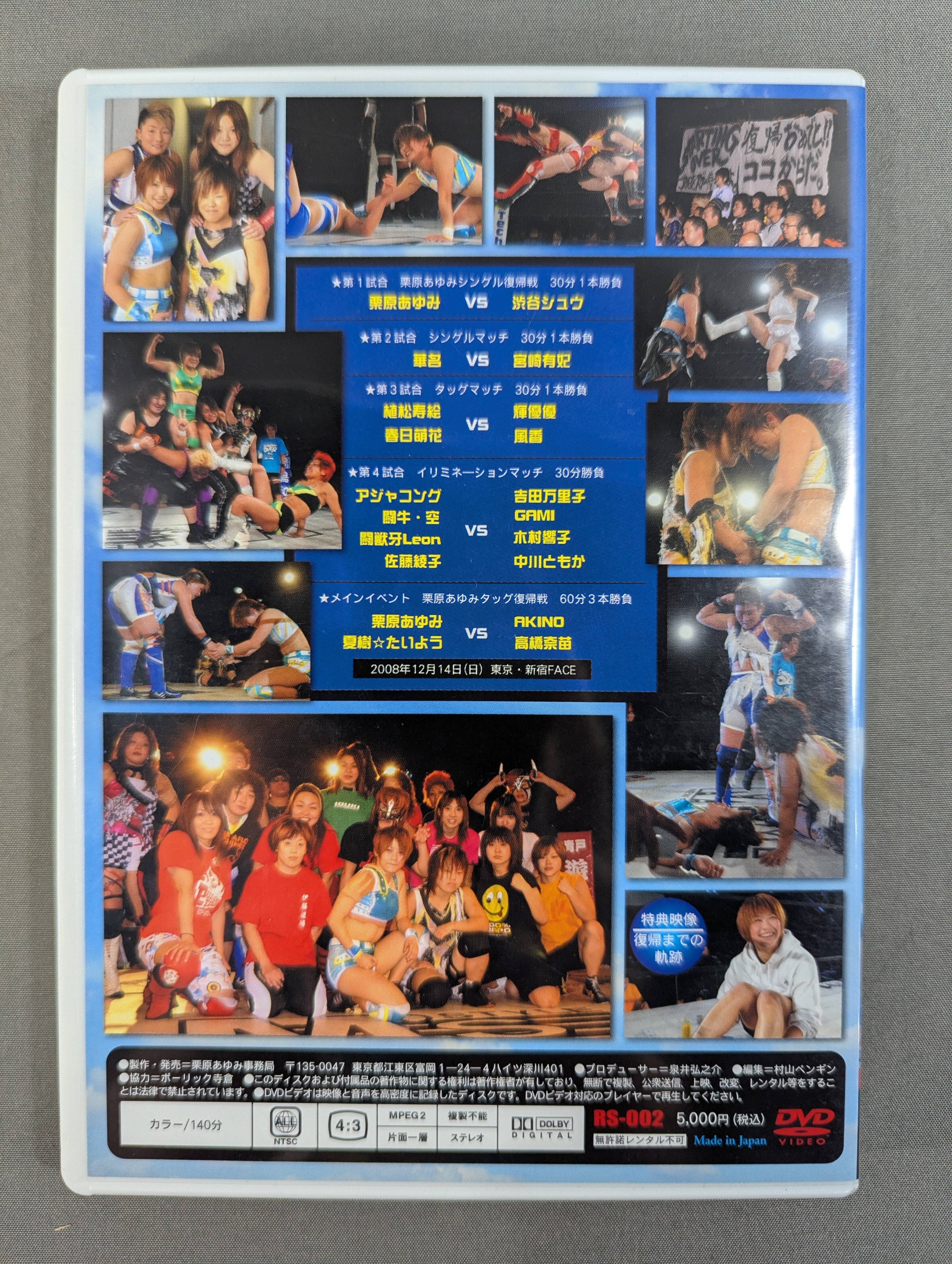 栗原あゆみ復帰興行 Starting☆Over ～再出発の日～ – 闘道館