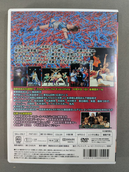 栗原あゆみ引退興行 ★Thank you for Everything★