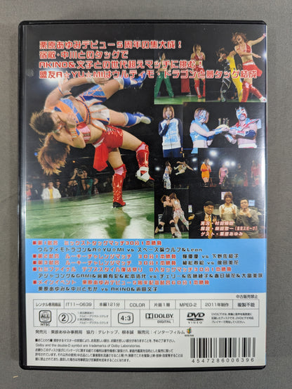 ★Ring Stars★ AYUMI’S STYLE 栗原あゆみデビュー5周年記念興行