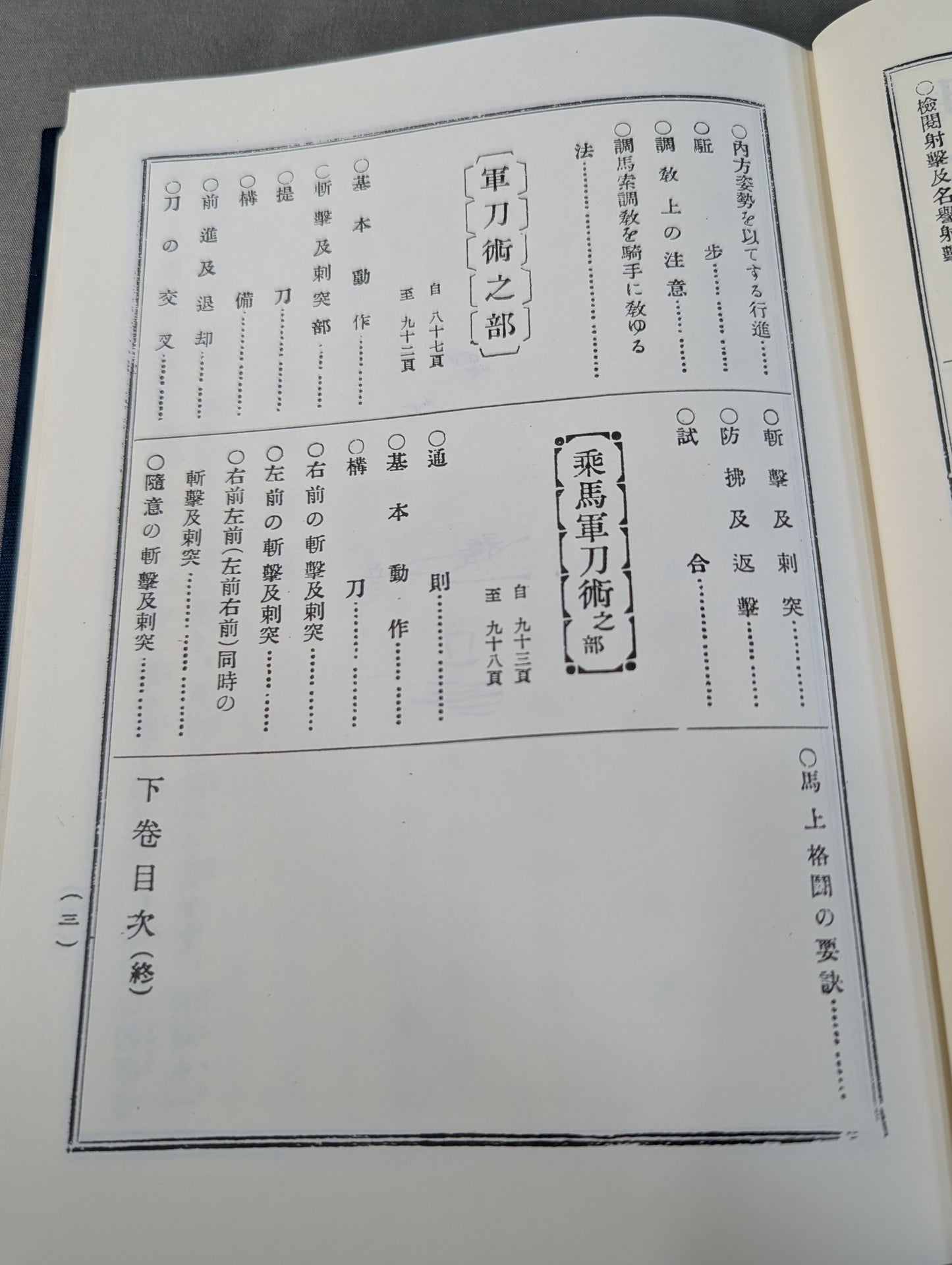 ［復刻版］日本武術大全