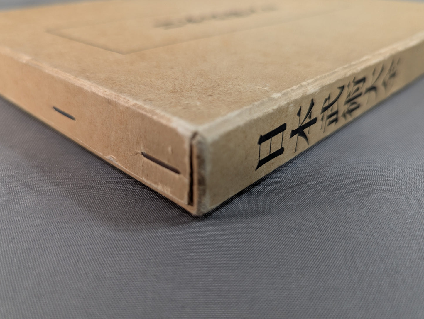 ［復刻版］日本武術大全