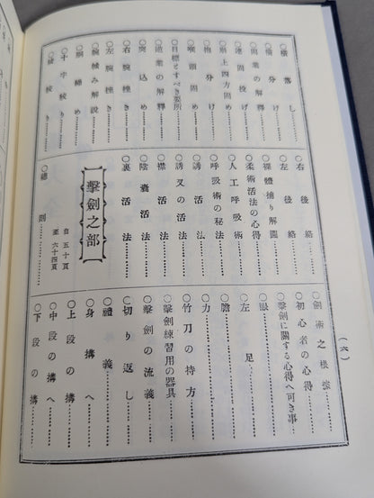 ［復刻版］日本武術大全