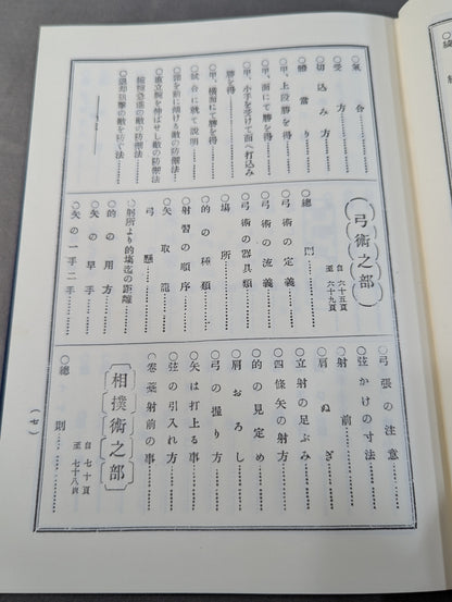 ［復刻版］日本武術大全