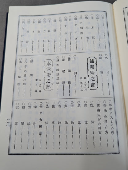 ［復刻版］日本武術大全