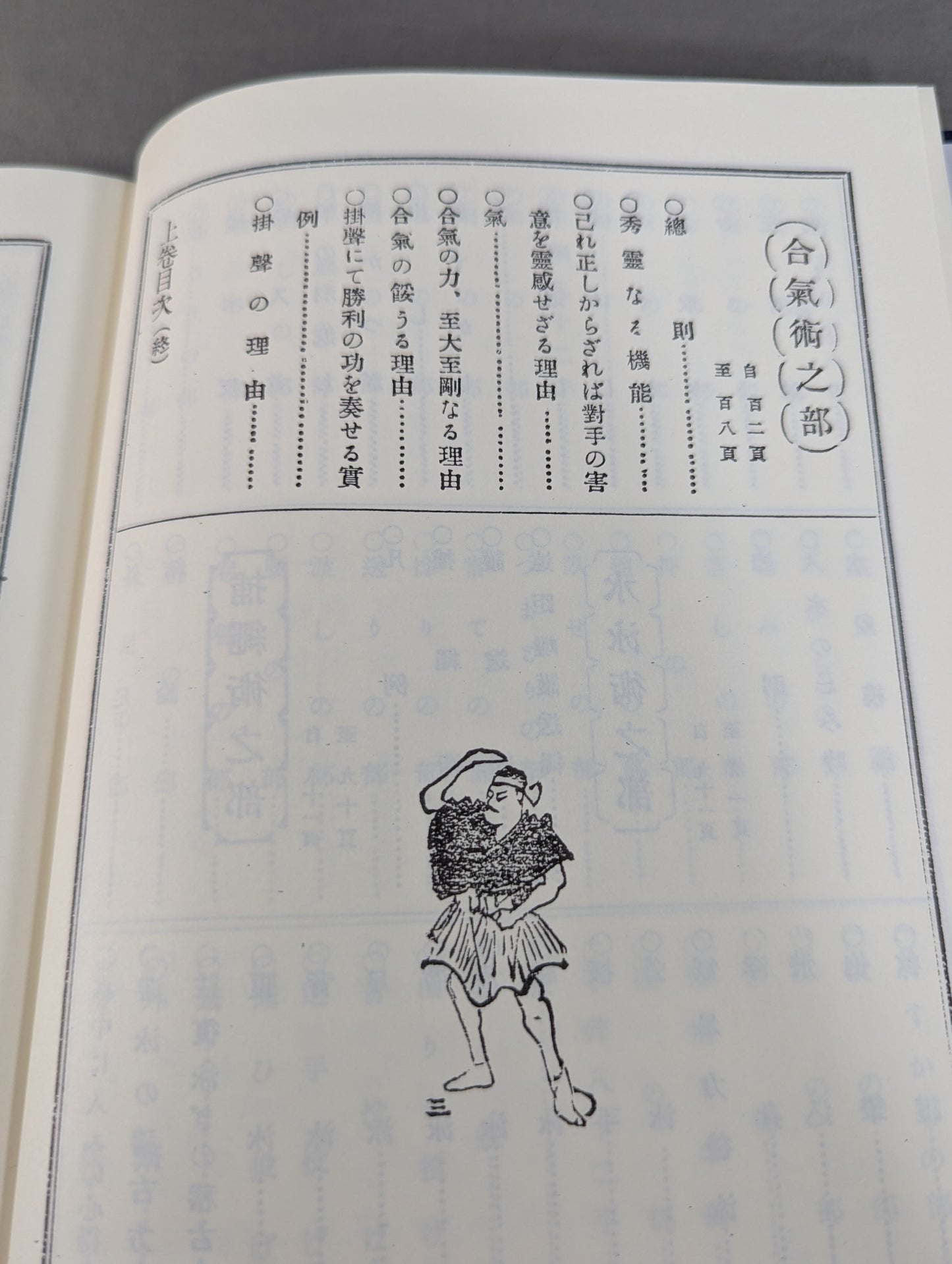 ［復刻版］日本武術大全