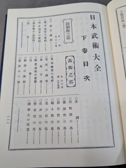 ［復刻版］日本武術大全