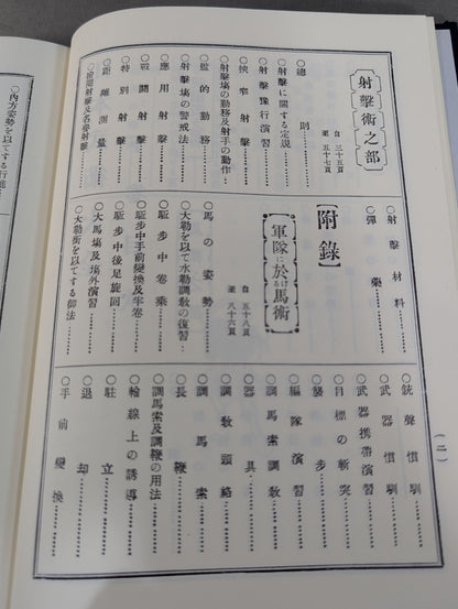 ［復刻版］日本武術大全