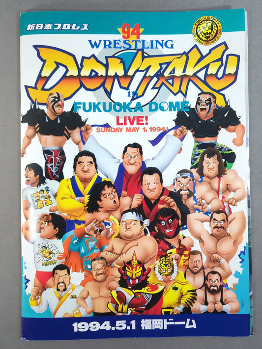 ★猪木vsムタ★ 94WRESTLING DONTAKU in FUKUOKA DOME