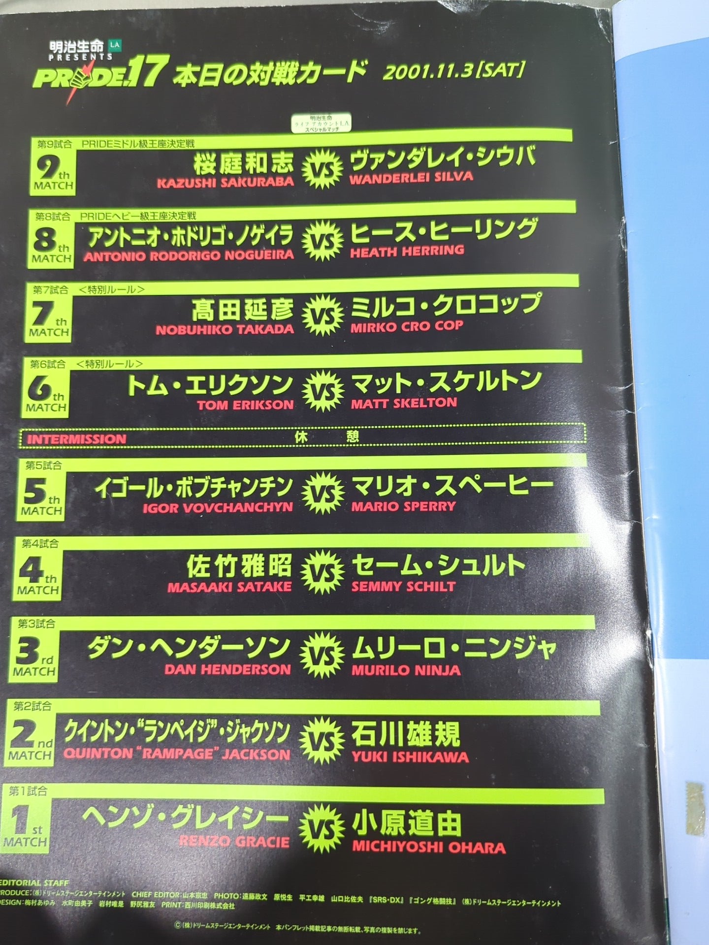 PRIDE.17 – 闘道館