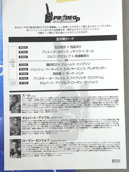 PRIDE GRAND PRIX 2006 1st ROUND OPEN WEIGHT