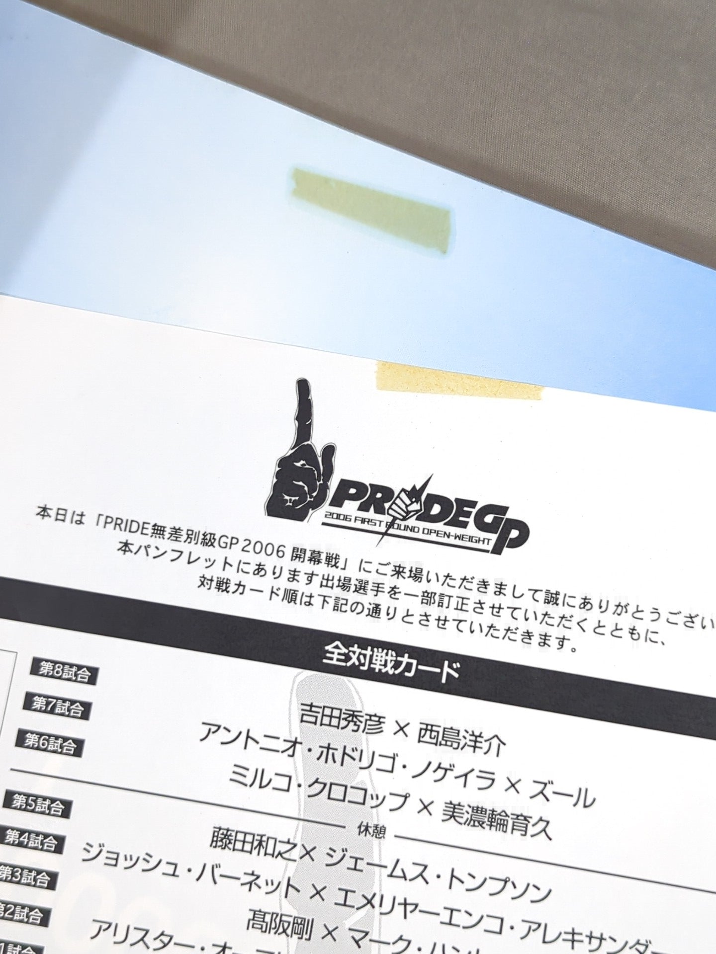 PRIDE GRAND PRIX 2006 1st ROUND OPEN WEIGHT – 闘道館