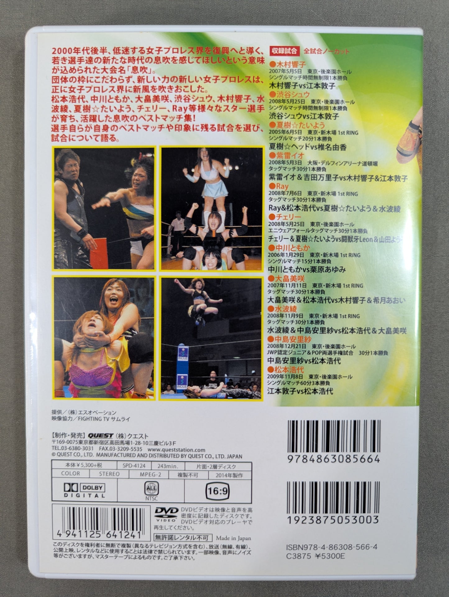 Women's Pro Wrestling MANIA MY BEST MATCH Breath Blowing Edition