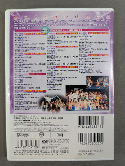 息吹 ～最終章～