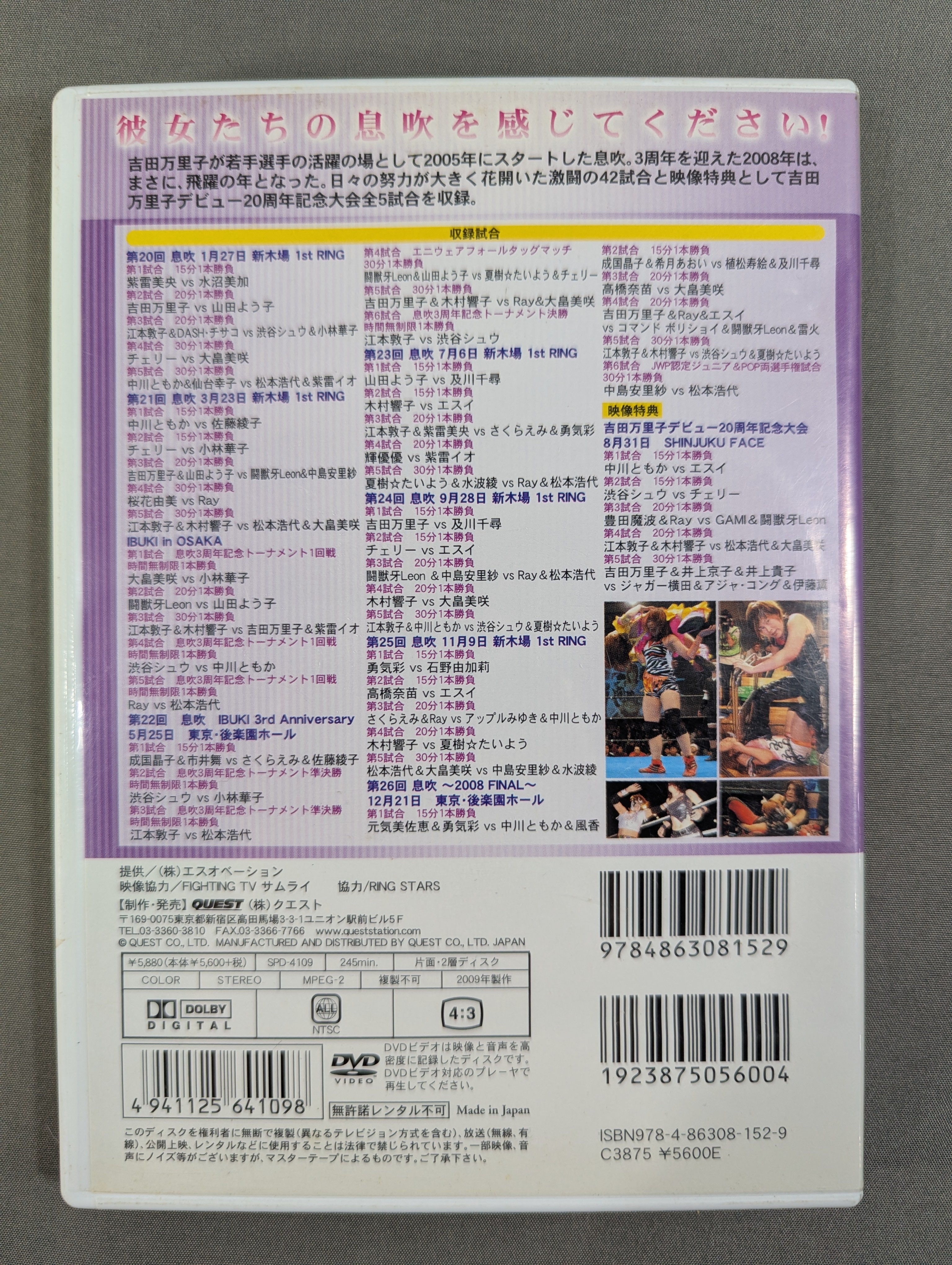 息吹 2008 – 闘道館