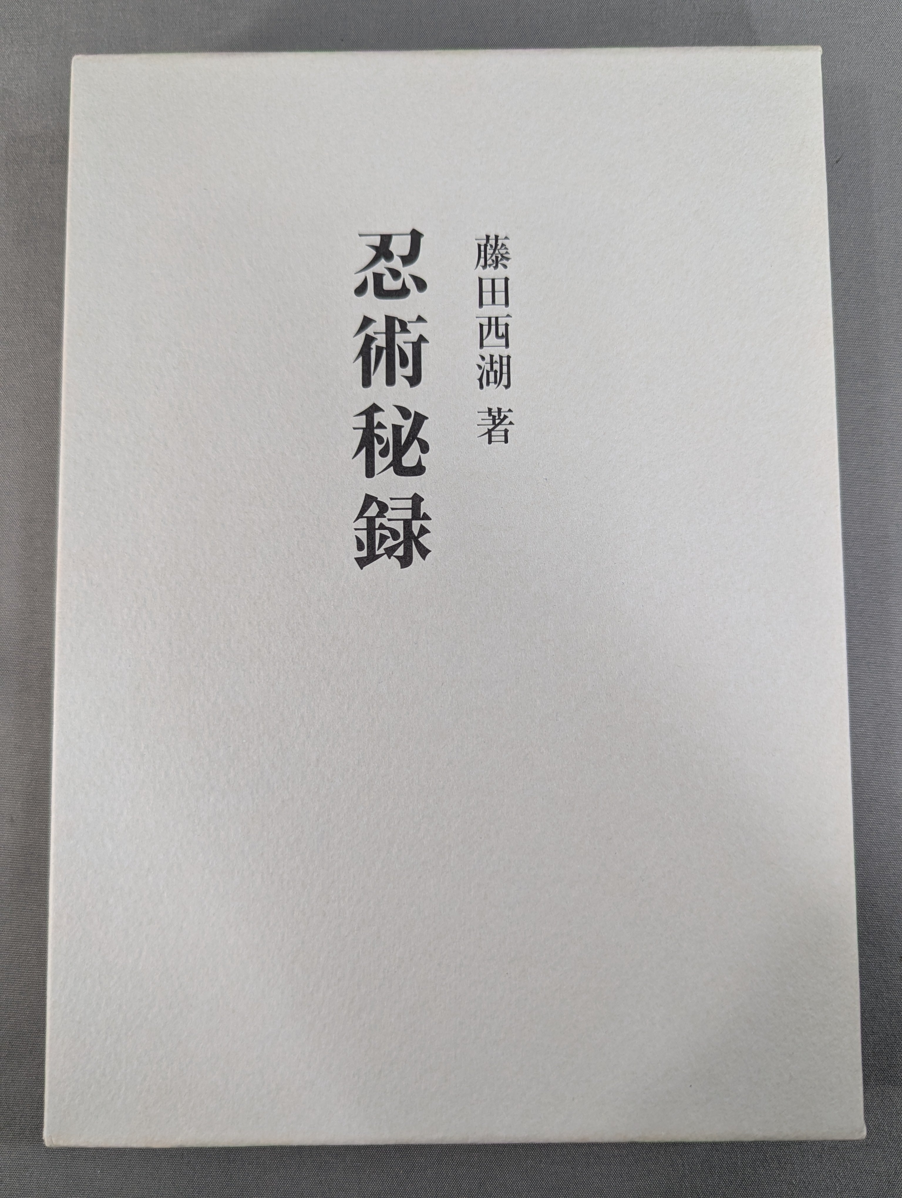 武道 – 闘道館