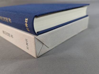 ［新装版］忍術秘録