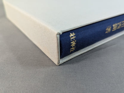 ［新装版］忍術秘録