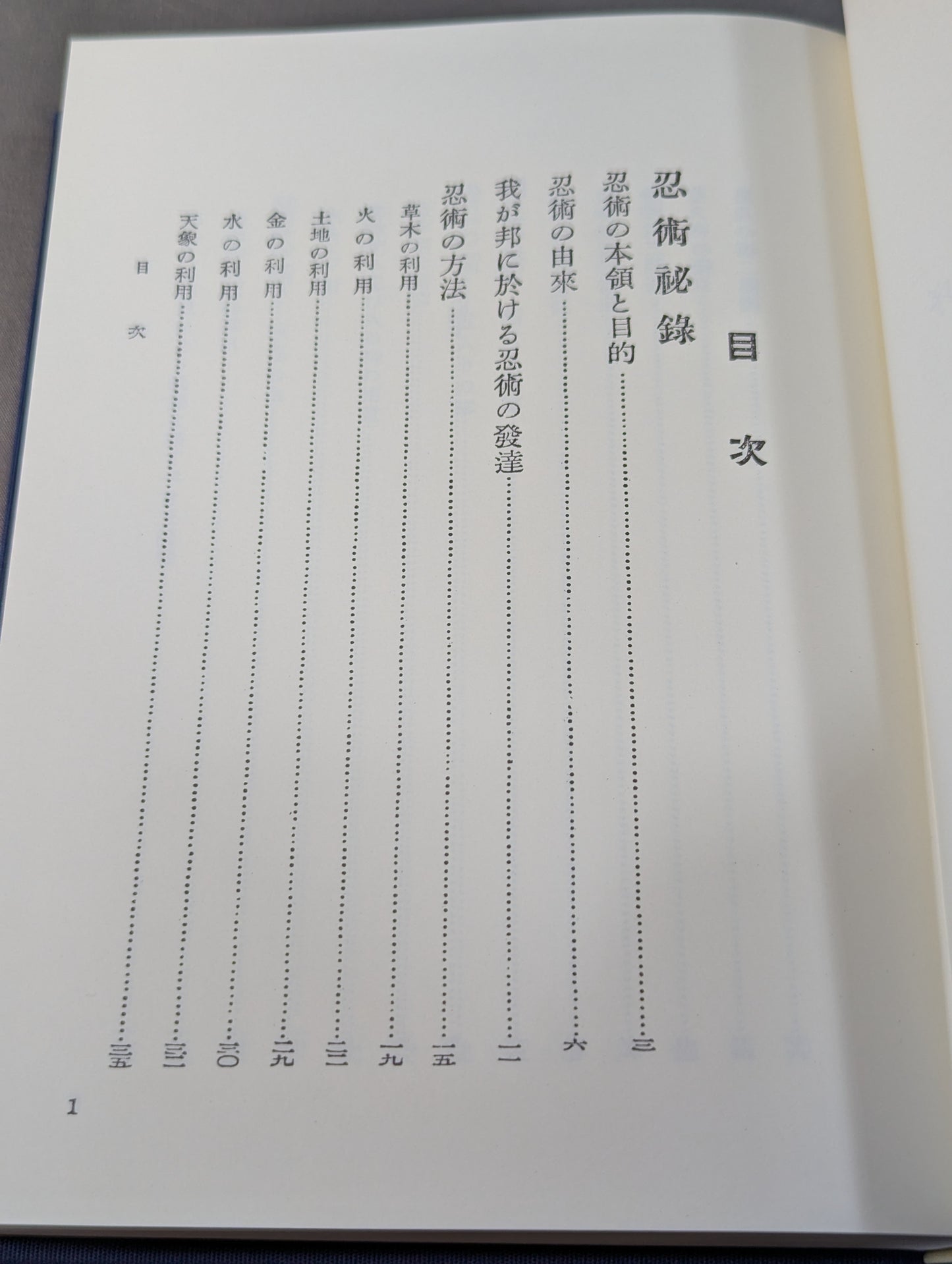 ［新装版］忍術秘録