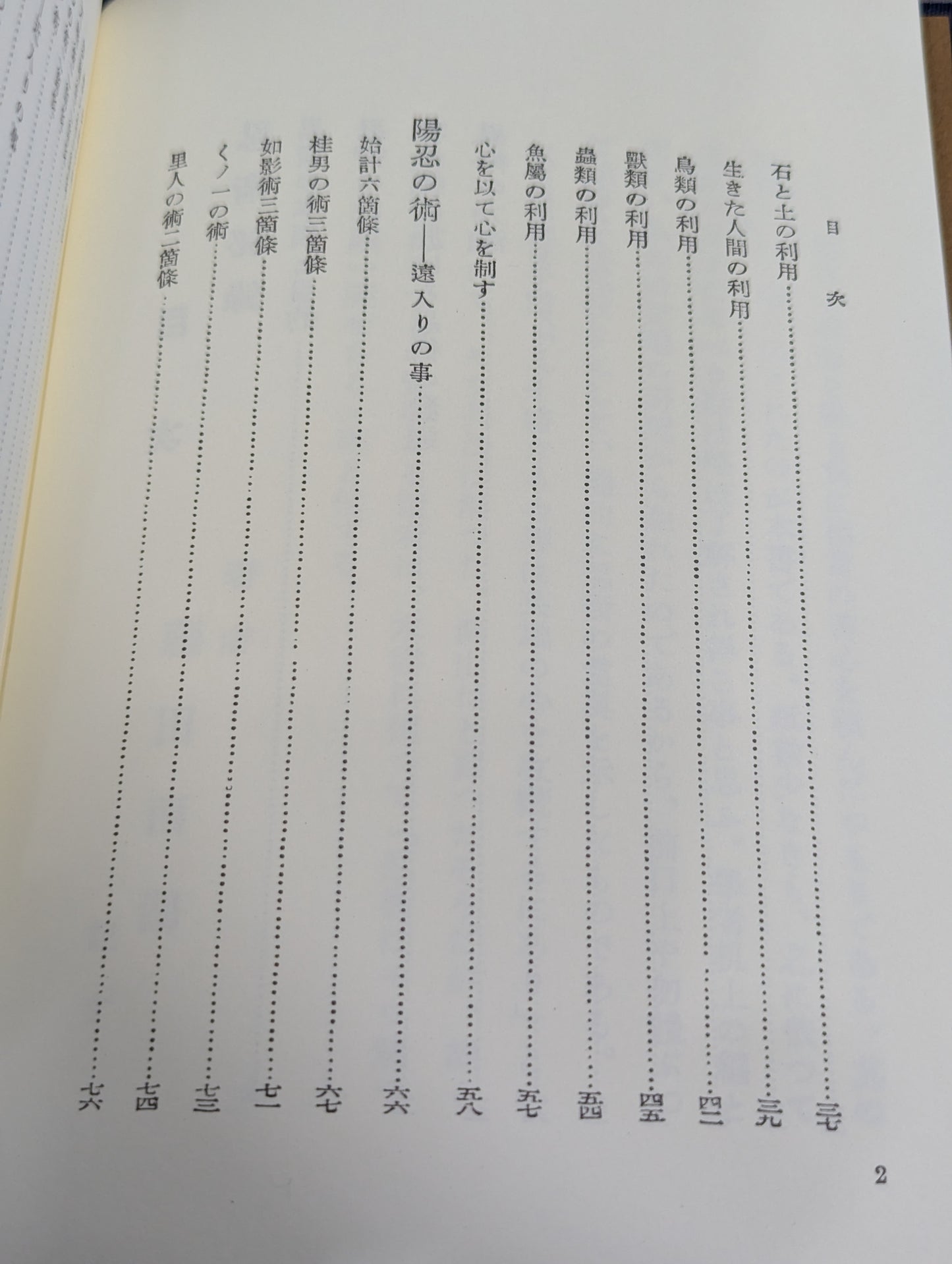 ［新装版］忍術秘録