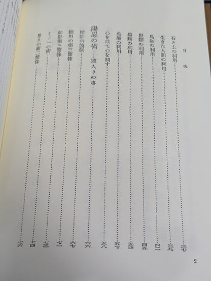 ［新装版］忍術秘録