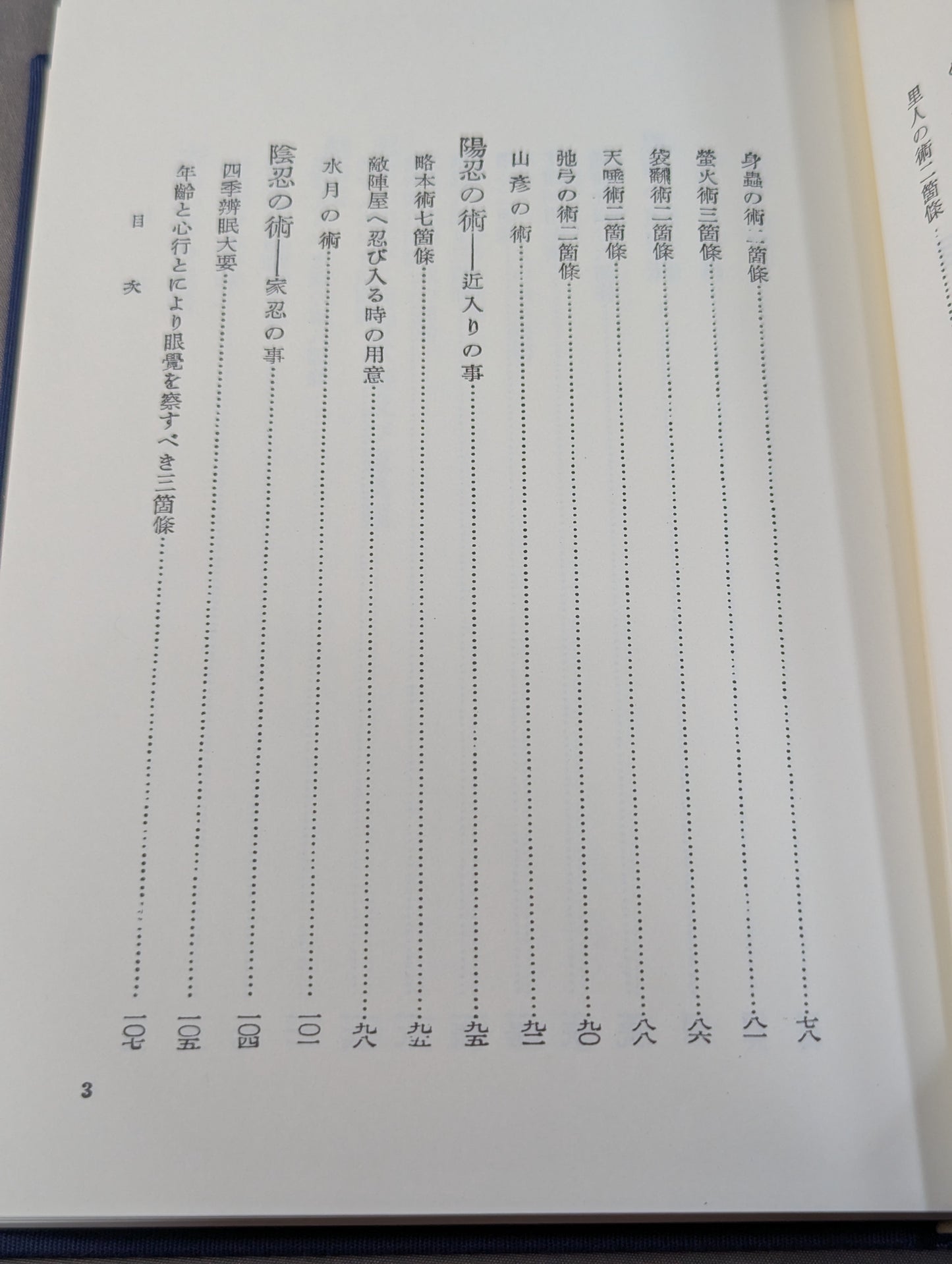 ［新装版］忍術秘録