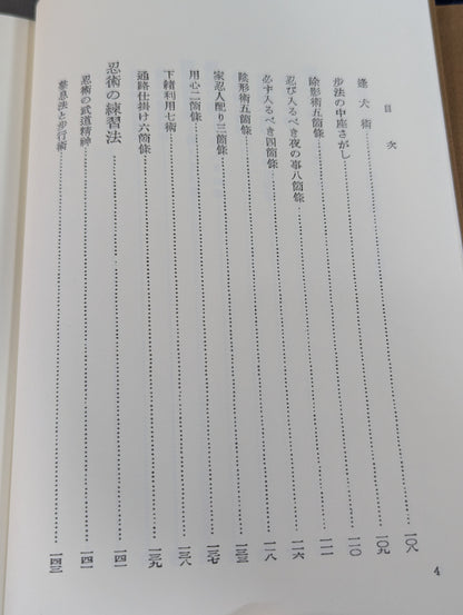 ［新装版］忍術秘録