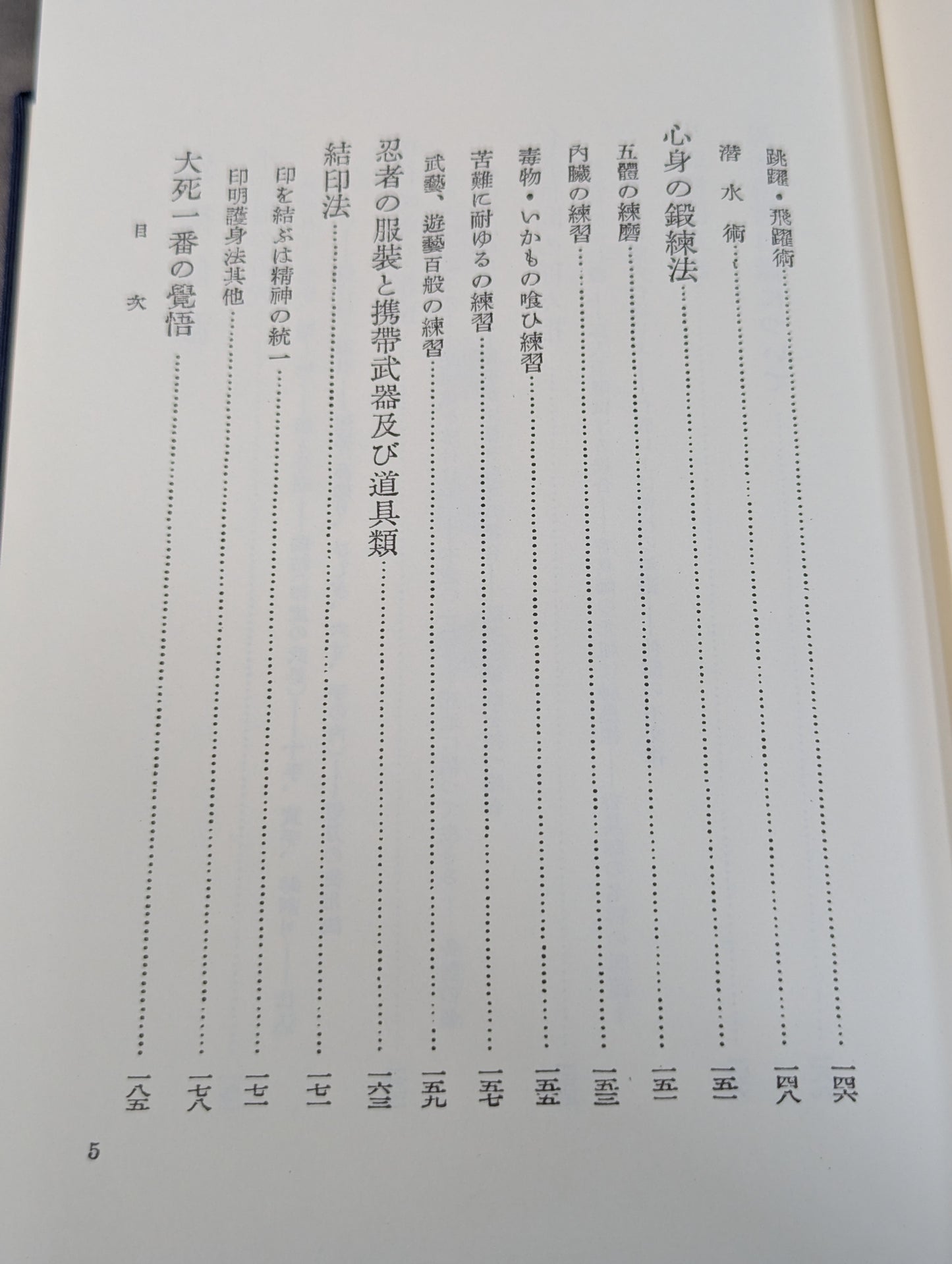 ［新装版］忍術秘録