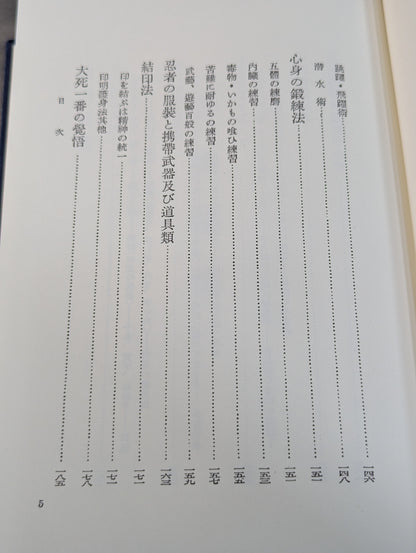 ［新装版］忍術秘録