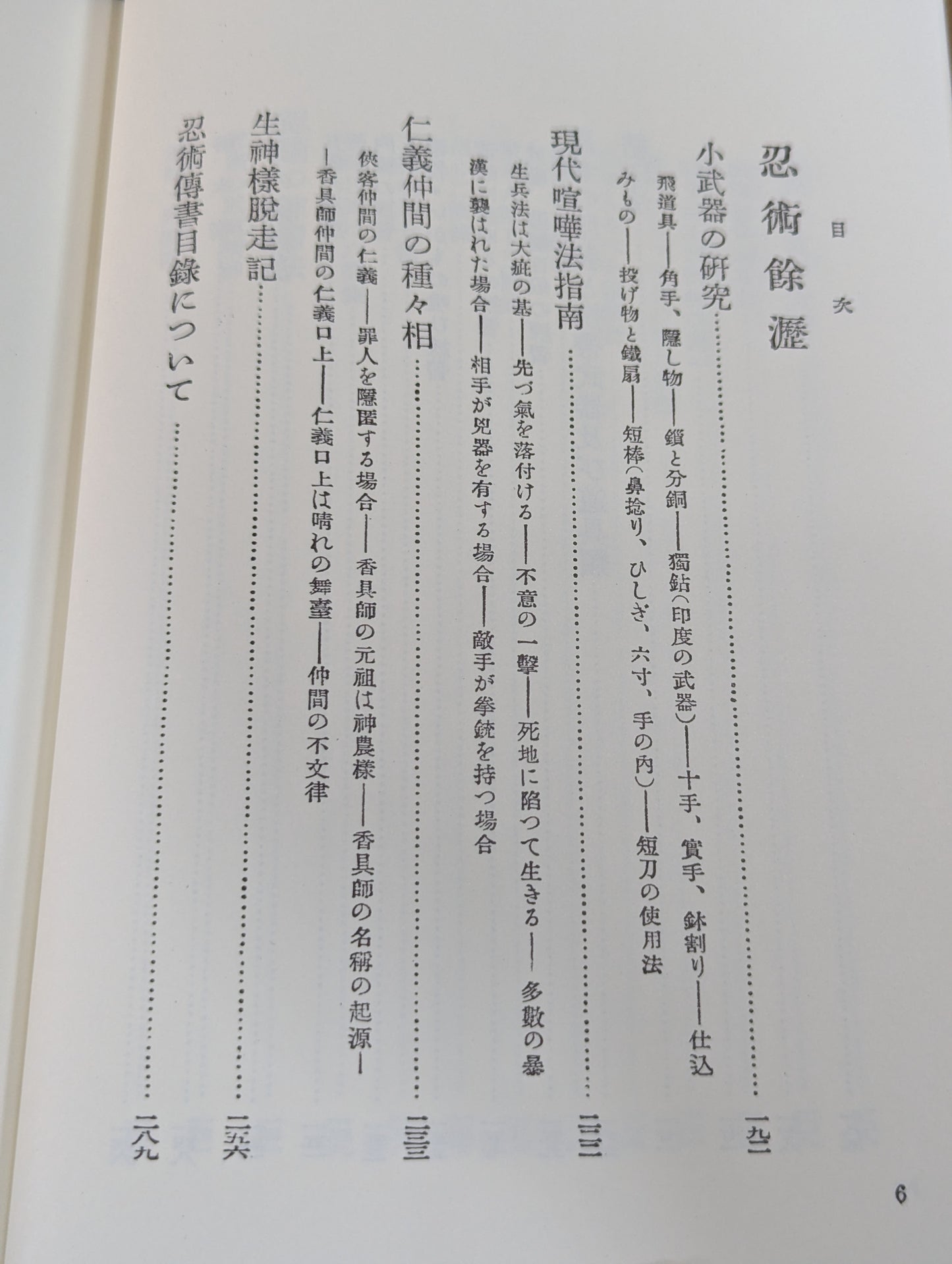 ［新装版］忍術秘録