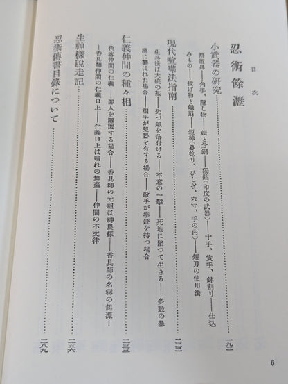 ［新装版］忍術秘録