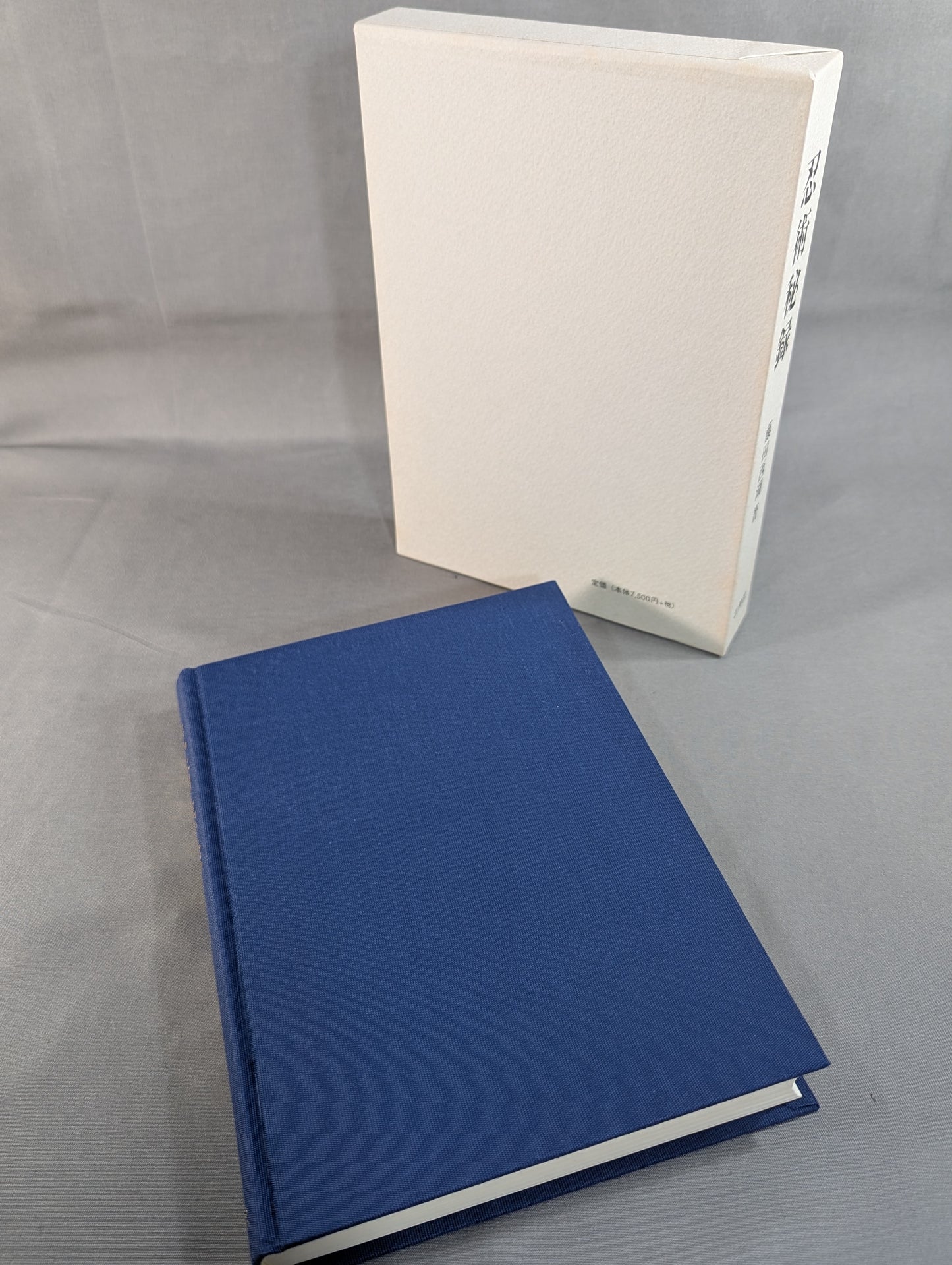 ［新装版］忍術秘録