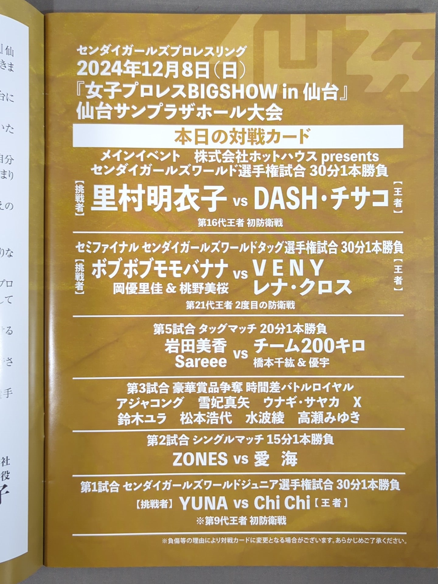 Sendai Girls / BIG SHOW in Sendai (2024.12.8)
