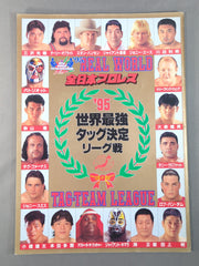 95世界最強タッグ決定リーグ戦 – 闘道館