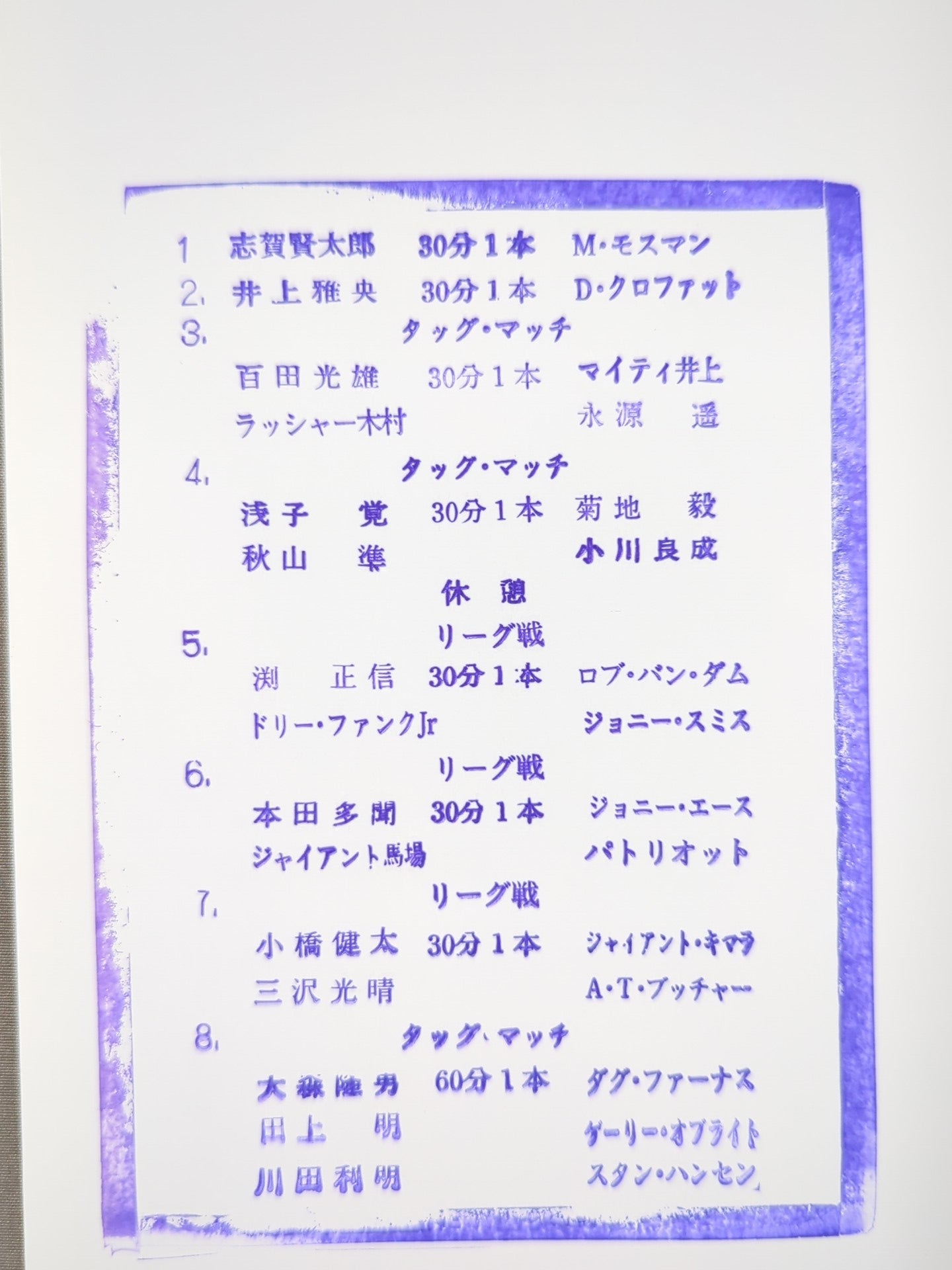 95世界最強タッグ決定リーグ戦 – 闘道館